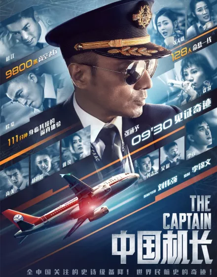 Китайский лётчик